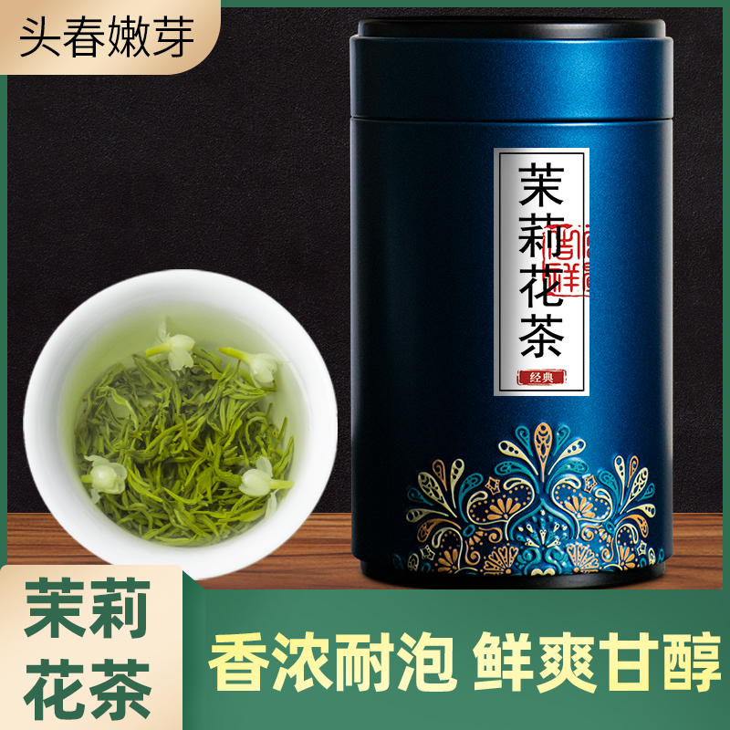 [买1发2]茉莉花茶嫩芽浓香型20