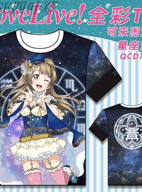 lovelive全员sr星座星空觉醒 ll园田海未高坂穗乃果星空凛南小鸟