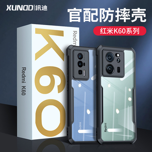 讯迪适用红米k60pro手机壳至尊版防摔k70 ek50新款磁吸游戏气囊保护套电竞redmik40s透明por硅胶男全包女外壳