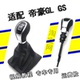 适配帝豪GS gl手动档杆套排挡头挂档位防尘套档把头档位手球