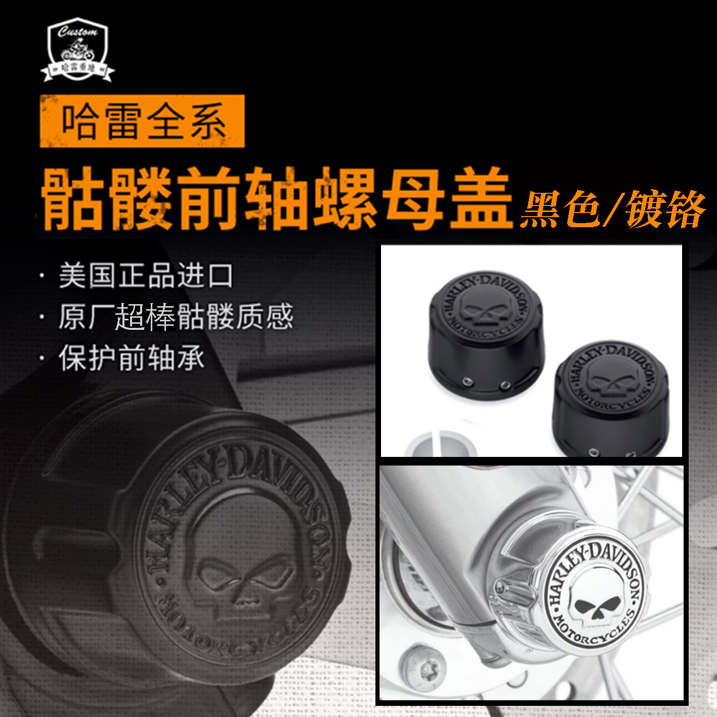 哈雷48运动者883戴纳软尾肥仔街霸改装暗黑骷髅镀铬前轴螺母盖