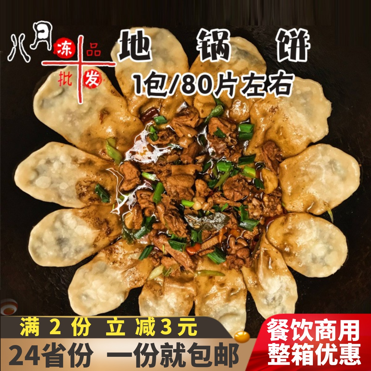 地锅饼手工商用地锅鸡锅饼地锅排骨地锅鱼饼半成品冷冻玉米味面饼