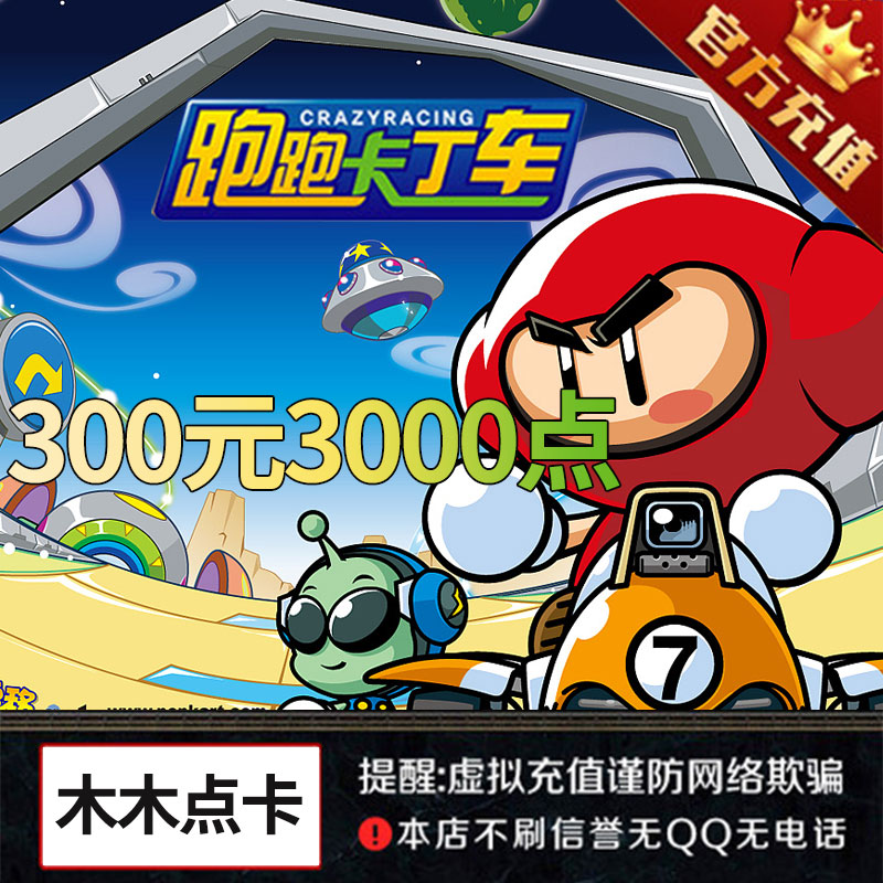 世纪天成点卡300元3000点跑跑卡丁车点卡跑跑点卡300元 自动充值|msdalam kategori kad permainan rangkaian, P- Kart Dianka - dari Buy2taobao.com untuk memberikan perkhidmatan ejen Taobao profesional membeli