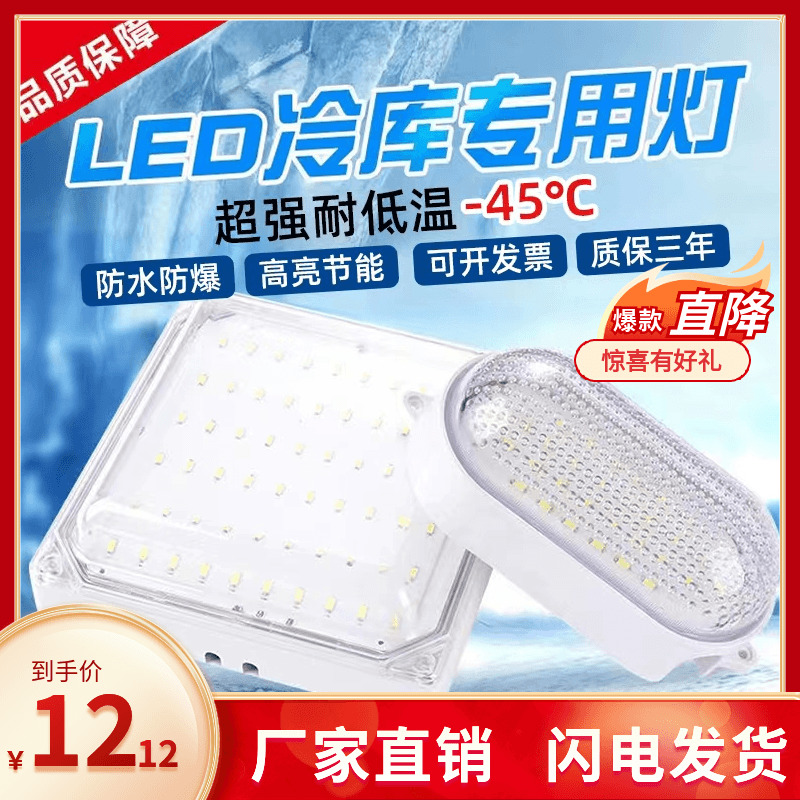 LED冷库专用灯防潮灯防爆三防灯2