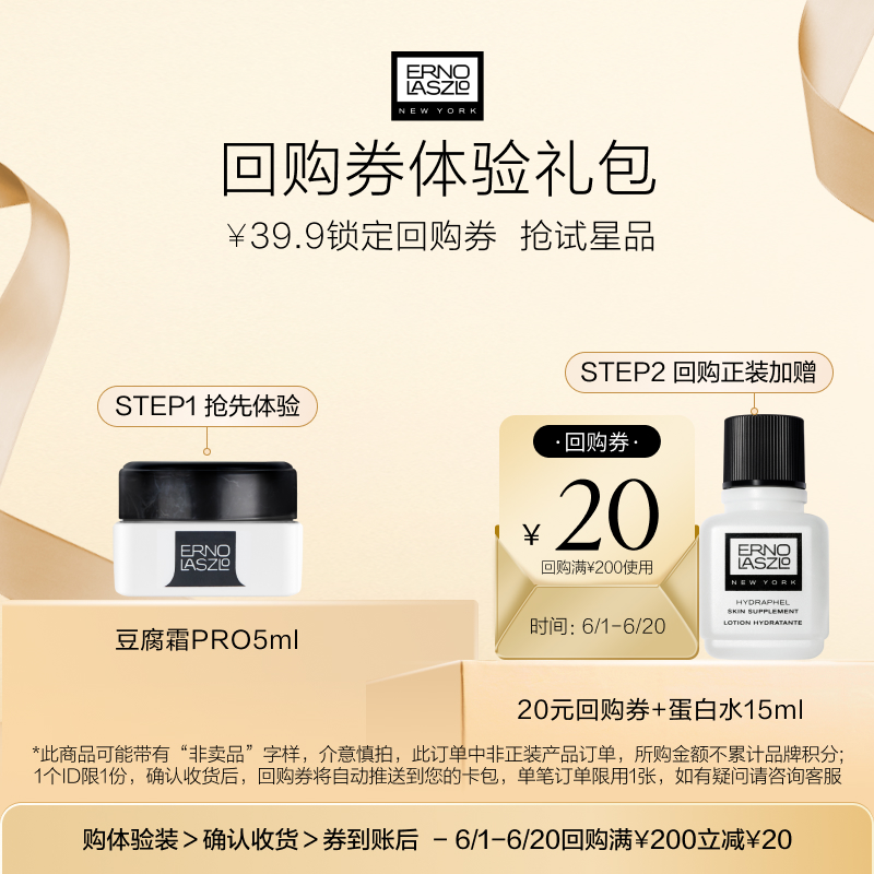 【聚划算】奥伦纳素重磅新品豆腐霜PRO5ml+20元回购券