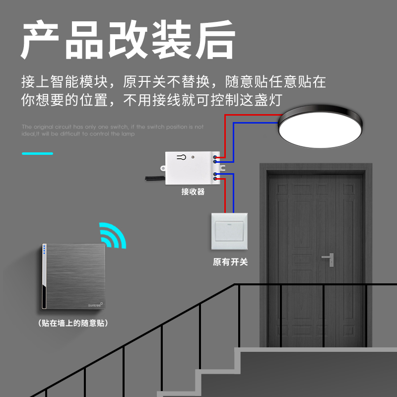 suntree遥控开关无线遥控220v灯控制家用免布线模块面板智能双控