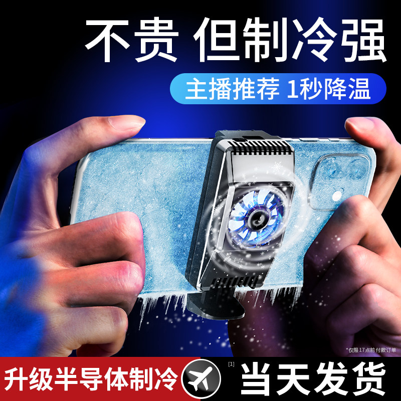 手机散热器黑鲨降温神器背夹苹果x小风扇水冷半导体制冷液冷壳无线可