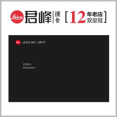 君峰 徕卡 Leica M9/M9-P 电子中文说明书  相机操作指南、使用