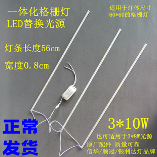 LED一体化格栅灯盘3*10W8W灯条驱动灯管600光源电源