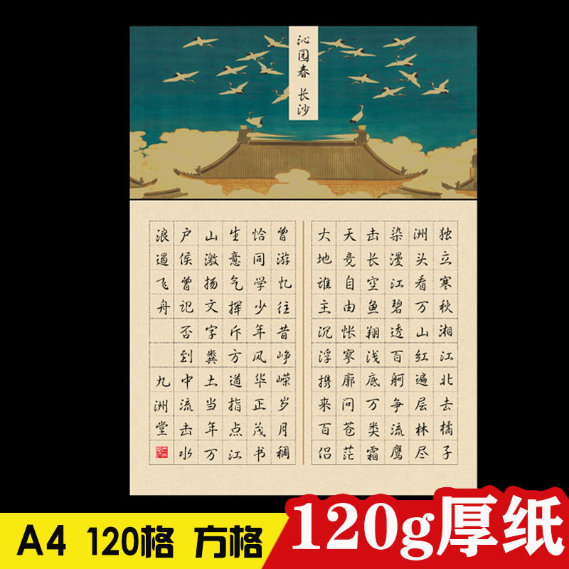 中国风古诗词a4硬笔书法作品专用120格小学生成人创作参赛考级纸