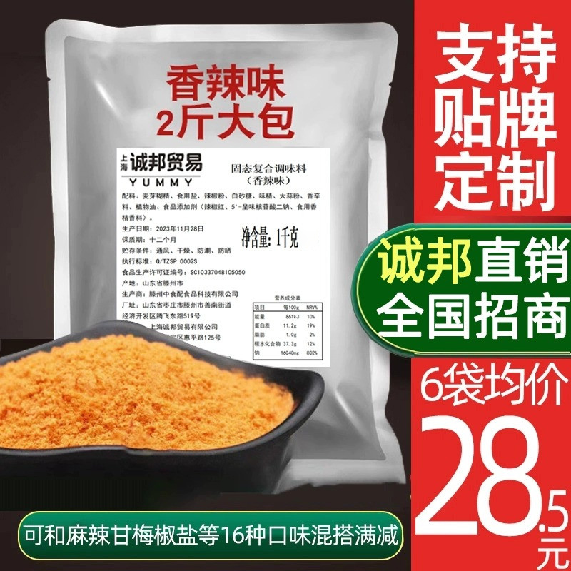 诚邦贸易香辣粉撒料鸡排外撒料粉香辣鸡排辣椒粉香辣撒粉1kg商用