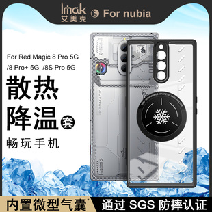 imak适用红魔8 Pro 5G手机壳防摔8pro+新款散热保护壳8spro防尘简约保护套5g电竞男女款透明手机套