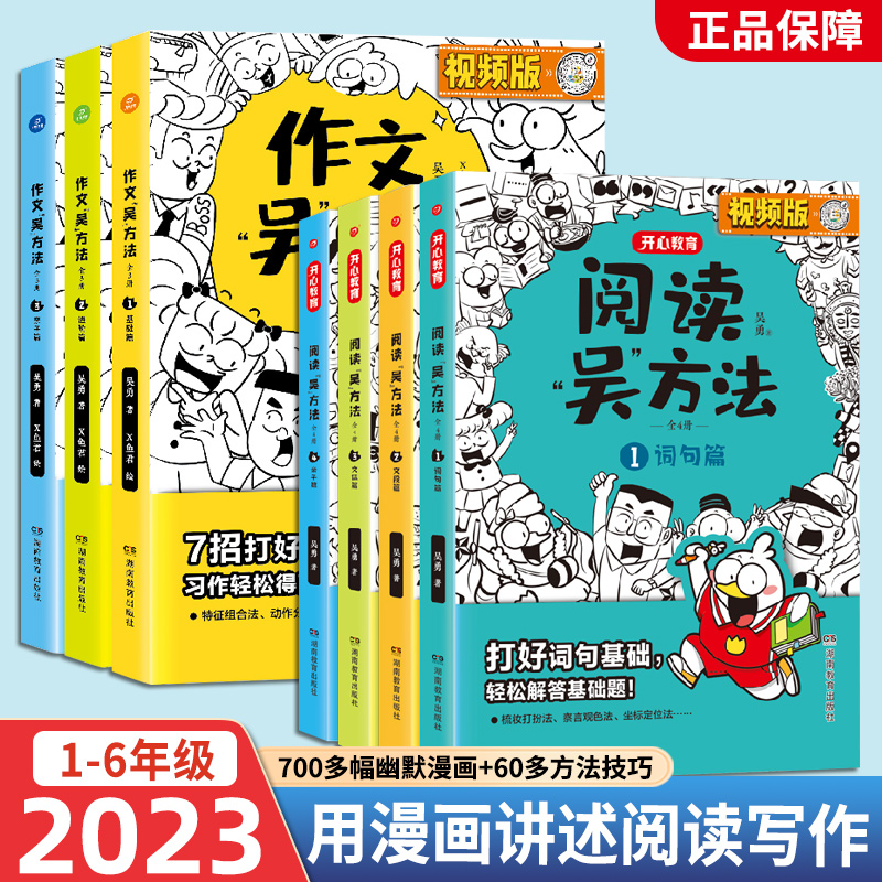 正版全7册阅读吴方法+作文吴方法漫画有高招写给孩子的漫画作文课全套小学作文写作技巧9-14岁三四五六年级小学作文起步辅导作文书