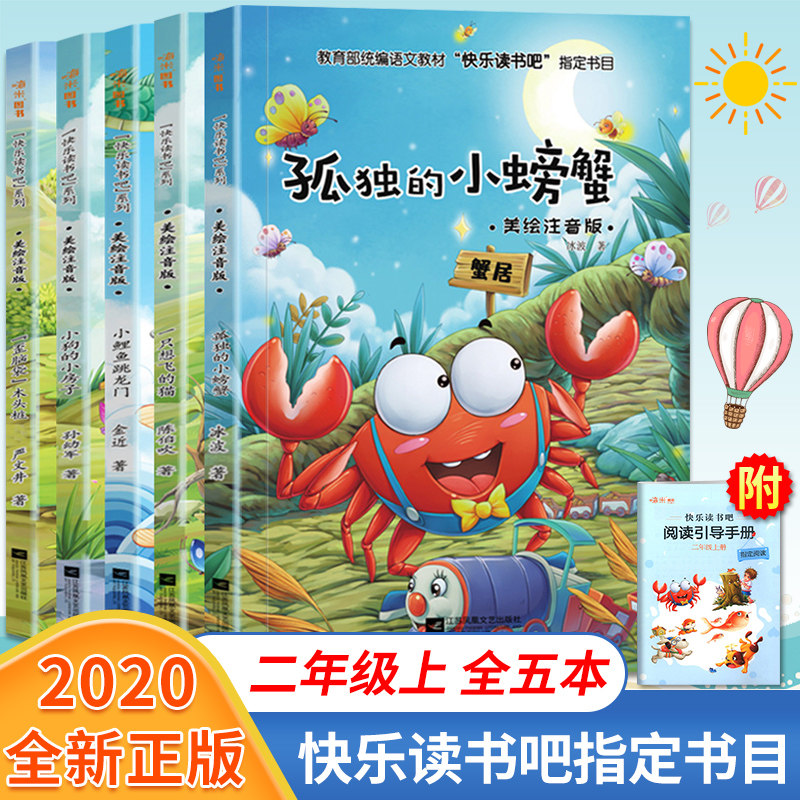 小鲤鱼跳龙门 小狗的小房子 一只想飞的猫 歪脑袋木头桩 孤独的小螃蟹
