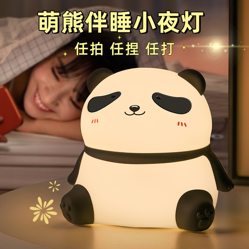 企程熊猫小夜灯卧室婴儿喂奶护眼睡眠