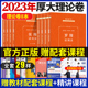 2023年司法考试全套教材讲义理论卷8本 厚大法考客观题殷敏刘鹏飞罗翔魏建新张翔鄢梦萱向高甲白斌全套资料法律职业资格