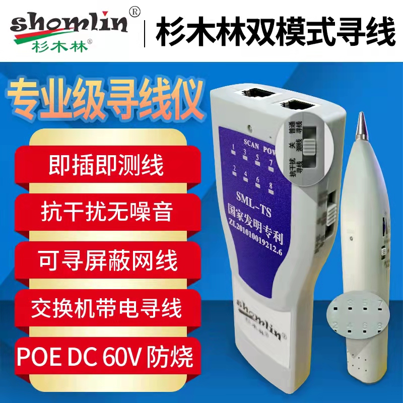 杉木林TSplus寻线仪测线仪多功能抗干扰POE带电寻线器网络查线器在类目 五金/工具, 仪器仪表, 测线仪中 - 来自Buy2taobao.com提供专业的淘宝代购服务