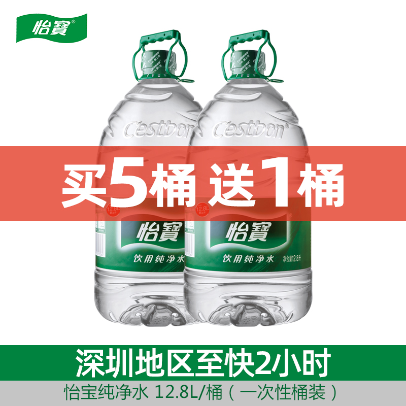 怡宝12.8L一次性桶水纯净水