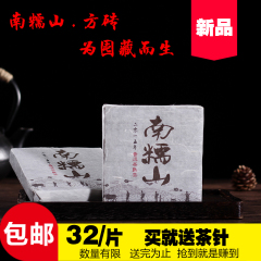 南诏普洱 云南普洱茶熟茶 2015年 南糯山古树纯料熟茶 方砖包邮