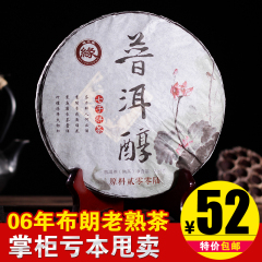 【天天特价】熟茶 2006年勐海布朗山七子饼茶叶老料新压特价包邮