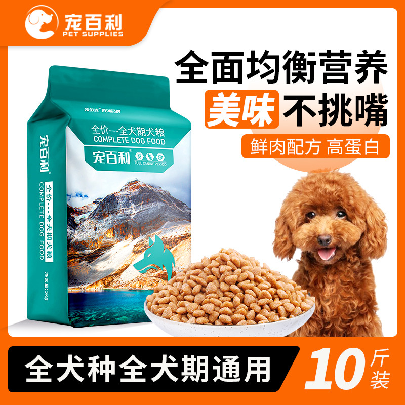 宠百利狗粮幼犬成犬通用型金毛泰迪全犬粮宠物食品天然犬主粮10斤