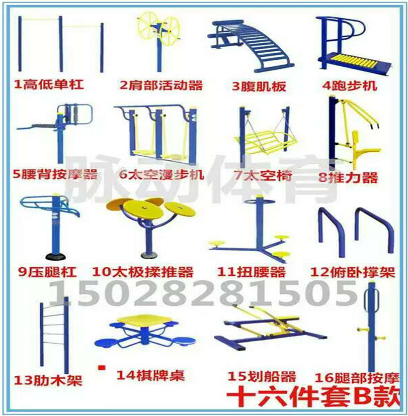 户外健身器材社区公园小区广场室外路径新农村体育用品锻炼设施