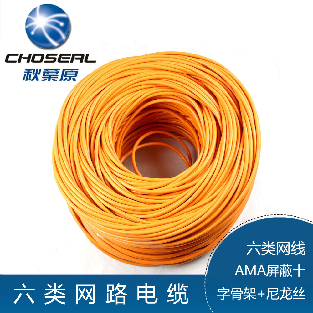 choseal/秋叶原 q2605 qs6165 六类双屏蔽网线 6类网络线纯铜千兆