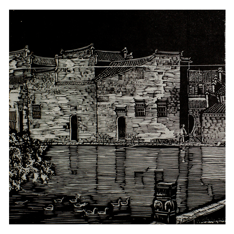 (版画)汪兆良《宏村月沼》木刻版 b/a版