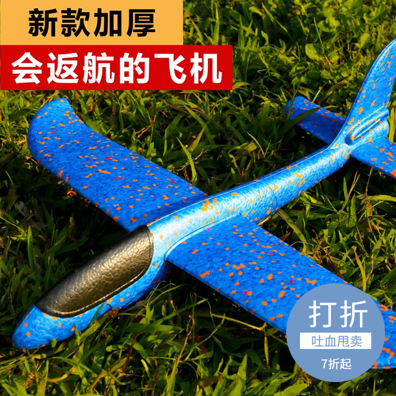 网红礼物泡沫飞机儿童手抛航模滑翔机户外亲子运动玩具模型防摔在类目 玩具/童车/益智/积木/模型, 户外运动/休闲/传统玩具, 飞盘/飞碟/竹蜻蜓类中 - 来自Buy2taobao.com提供专业的淘宝代购服务