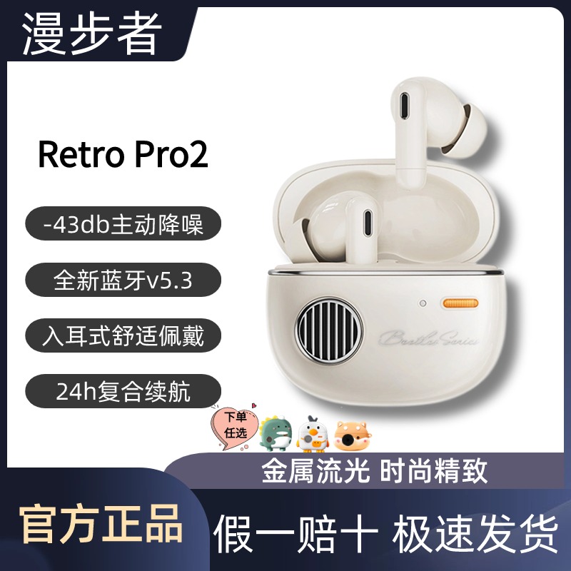 漫步者花再Retro Pro2蓝牙耳机无线主动降噪安卓苹果通用2023新款