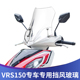 适用大阳VRS150专用挡风玻璃VRS125改装风挡前挡风挡雨板风镜护胸