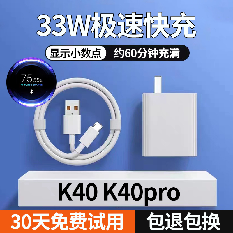 适用红米k40充电线k40pro充电器k40数据线k40Pro充电头出极原装k40极速快充线33W充电插头