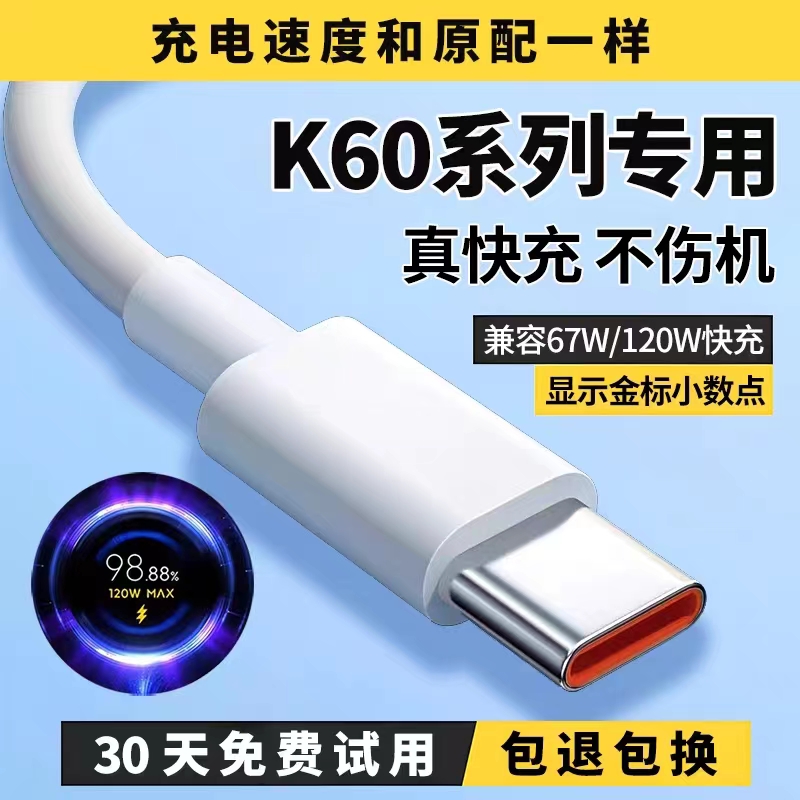 适用红米k60充电线k60e数据线6A出极原装k60pro手机120W快充线k60极速闪充67W线