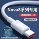 适用华为nova8充电线nova8pro数据线66W出极原装Nova8se手机6A快充线Nova8超级快充线