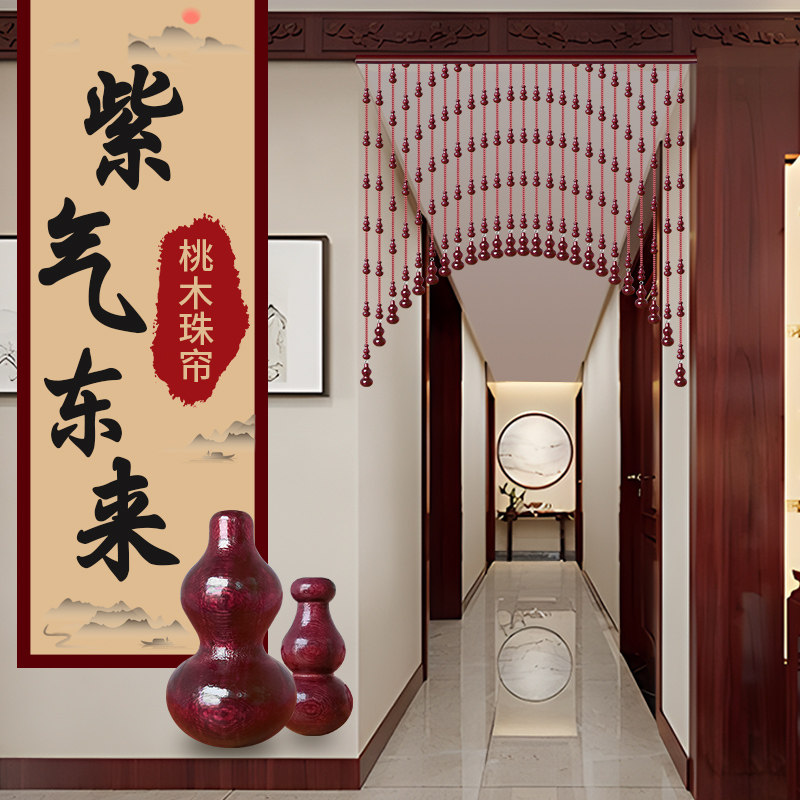 桃木葫芦珠帘家用隔断帘玄关卧室挂帘卫生间过道入户门帘子免打孔