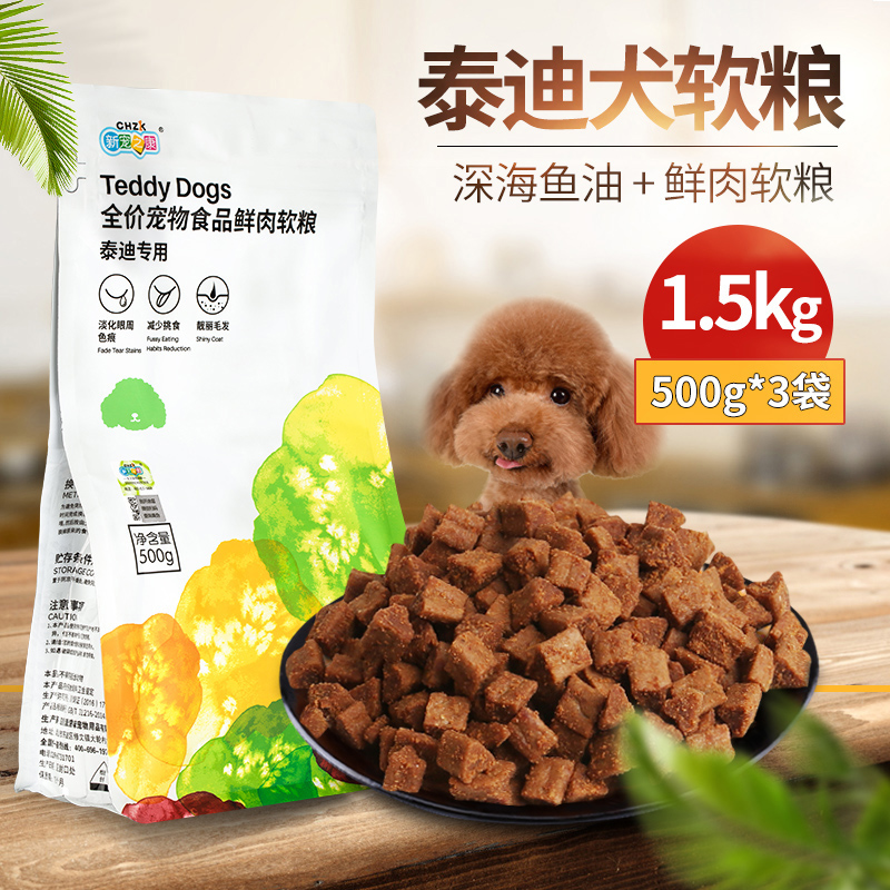 泰迪狗粮专用粮小型犬泰迪软狗粮老犬