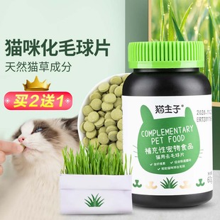 猫咪化毛球片吐毛球专用化毛膏猫草片英短蓝猫幼猫猫用排毛去毛球