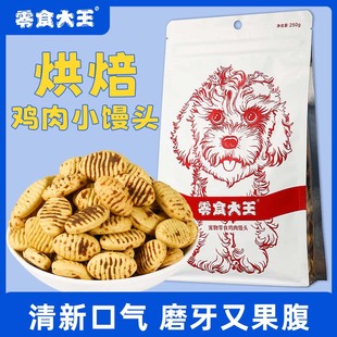 宠物零食狗狗饼干小馒头洁齿磨牙棒狗中型犬泰迪狗比熊专用零食