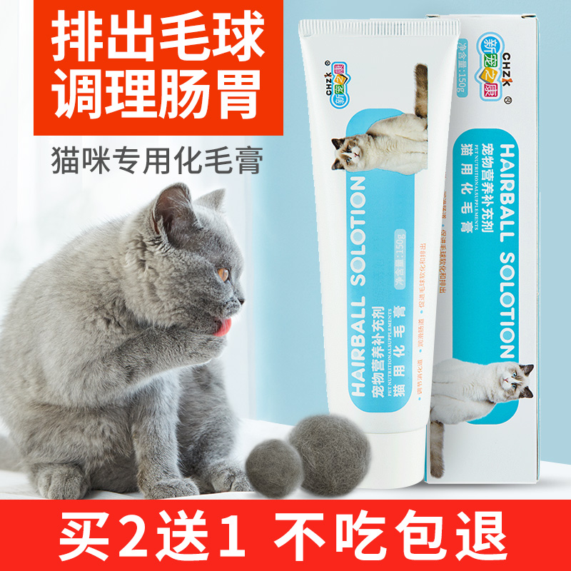 化毛膏猫咪专用幼猫去毛球猫咪营养膏