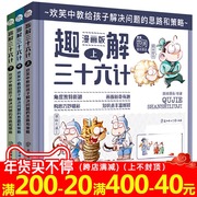 Interesting solution thirty-six comics version of all 3 volumes of primary school students extracurricular reading books hardcover hard-shell Chinese classics historical story book comic book 6-8-10 a 12-year-old children's historical reading history records Sun Tzu's Art of War Three Kingdoms