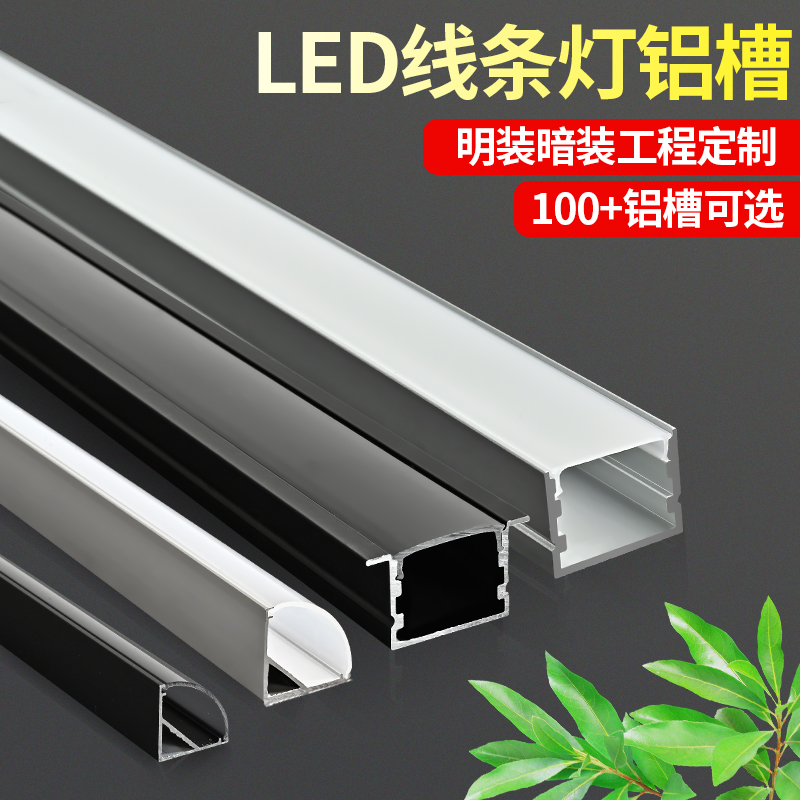 led嵌入式线条灯无缝拼接铝合金灯槽吊顶装饰明装暗藏卡槽长条灯