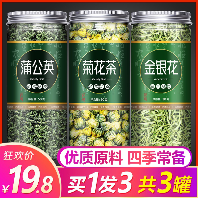 蒲公英茶叶金银花菊花茶组合胎菊王清火去火官方旗舰店 正品