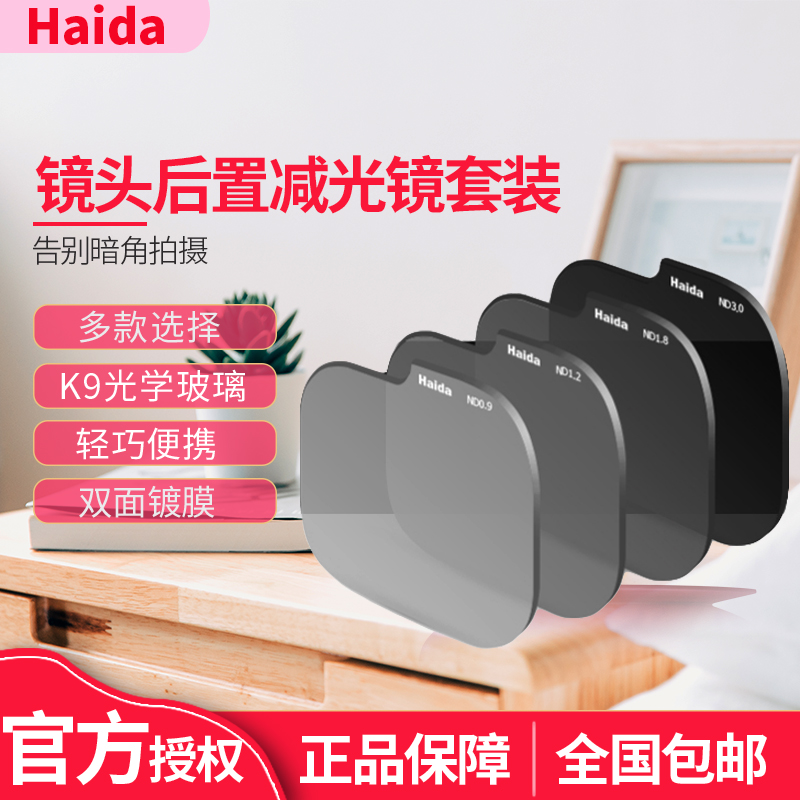 Haida海大后置滤镜适用适马14-24 14佳能11-24腾龙15-30索尼12-24 14mmf1.8三阳14尼康Z14-24口镜头ND减光镜