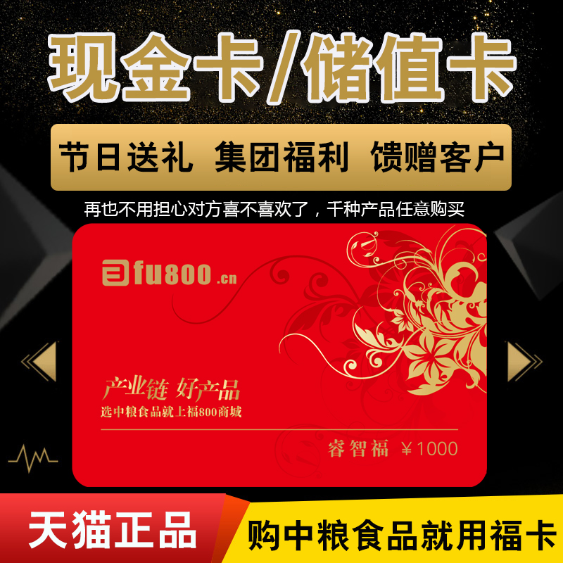 中糧200元型福卡購物卡禮品卡提貨券代金券全國通用饋贈客戶在類目 購物提貨券/蛋糕麪包, 購物券/禮品卡, 年貨購物禮品卡中 - 來自Buy2taobao.com提供專業的淘寶代購服務