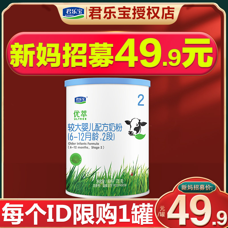 君乐宝有机优萃2段配方牛奶粉6-12月二段170g*1罐官网授权