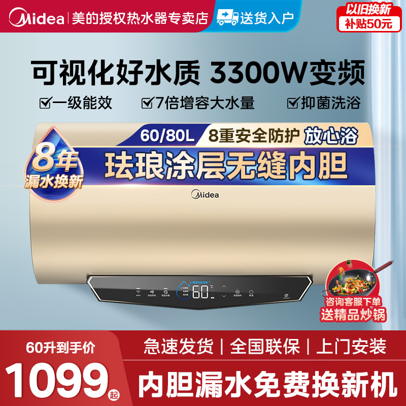 美的电热水器60/80L变频大容量家用卫生间洗澡1级能效节能智能JA4