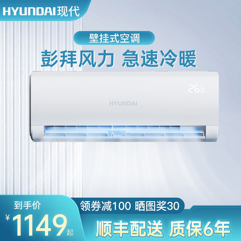 韩国现代空调挂机大1.5匹单冷暖定频1p壁挂式节能省电客厅卧室