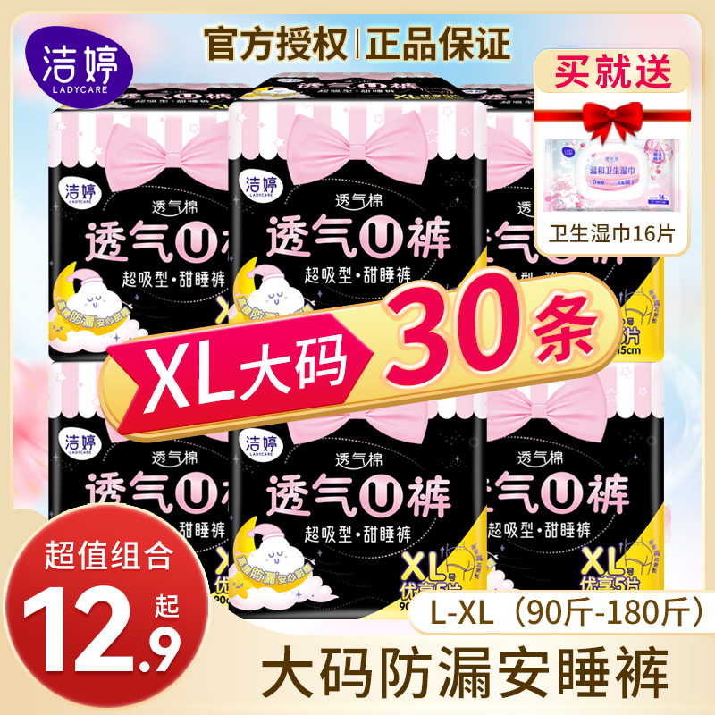 洁婷大码安睡裤安心裤XL码30条高腰防漏产妇裤型夜用卫生巾拉拉裤