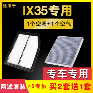 适配北京现代ix35空气滤芯空调原厂原装升级空滤10-12-15-18-20款