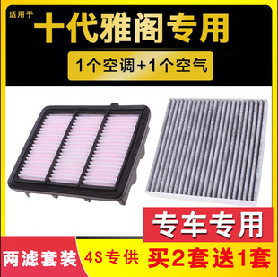 适配本田十代雅阁空气空调滤芯18/19/20/21款原厂升级空滤格1.5T
